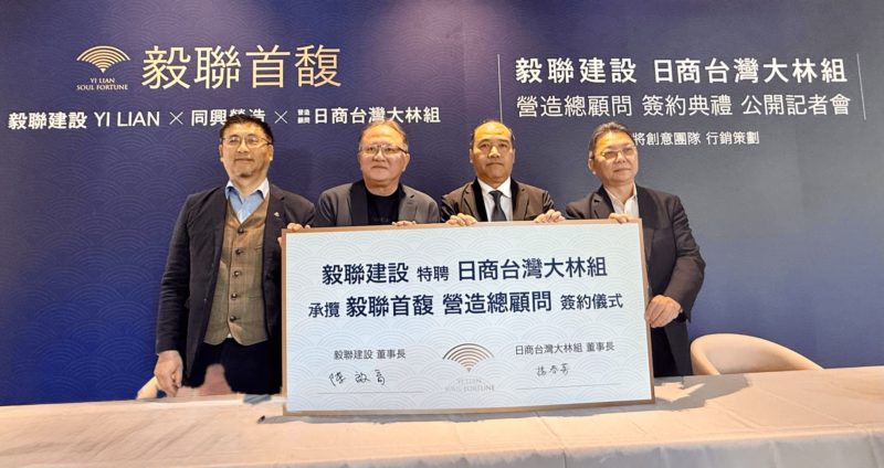 毅聯攜台灣大林組把關《毅聯首馥》！董座陳啟育：明年房市回歸理性選擇