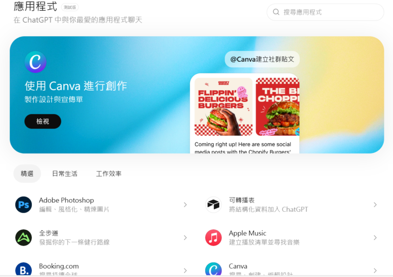 ChatGPT 應用商店突發上線！OpenAI 要開始追趕蘋果／Google 建構生態系