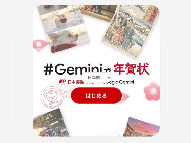 日本郵便推出 AI 賀年卡服務，搞笑圖片引發年輕人熱潮