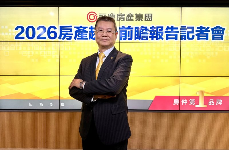 新青安續辦盼利息補貼與貸款額度！永慶房屋：2026 年房市緩跌 3~5%