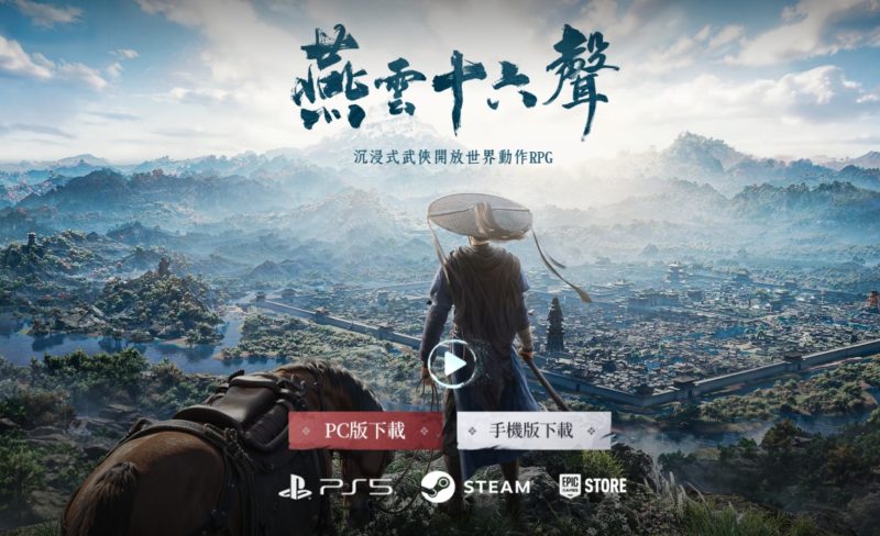 數位靈魂也被玩家捅出漏洞，〈燕雲十六聲〉用生成式 AI 塑造獨特故事有多難