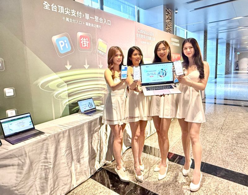 綠界攜手三大支付回饋 10%！共組首個跨流量「Cashback 返多多」平台