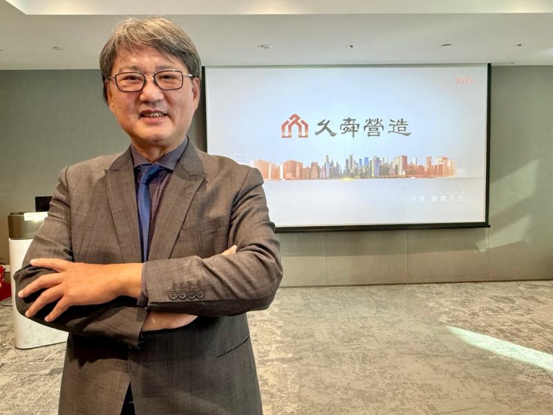 卡位社宅、都更、廠辦三箭齊發！久舜營造預計 2 月初掛牌上櫃