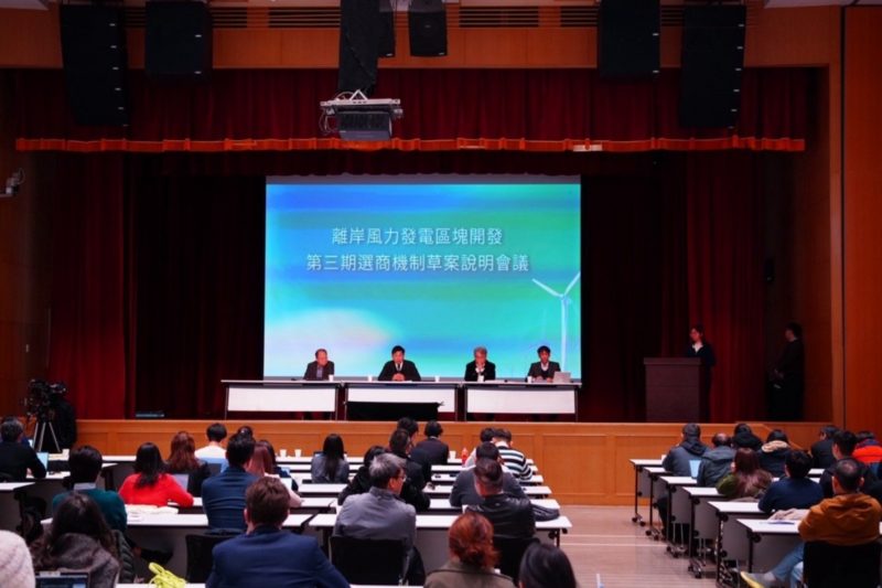 離岸風電 3-3 選商草案說明會，ESG 納入評選