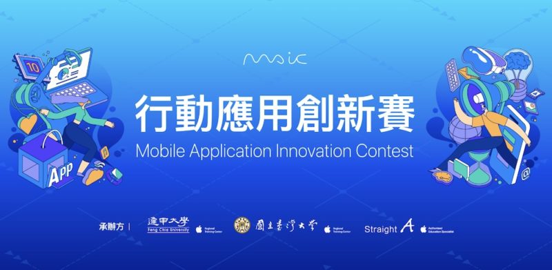 蘋果教育在做什麼？三組學生開發者告訴你