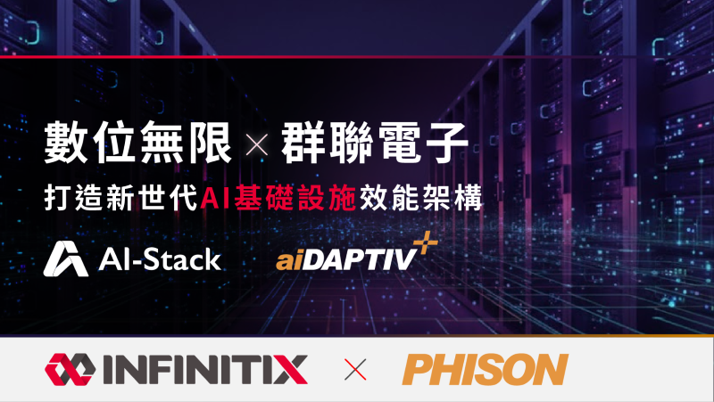 數位無限 x 群聯電子  打造新世代 AI 基礎設施效能架構