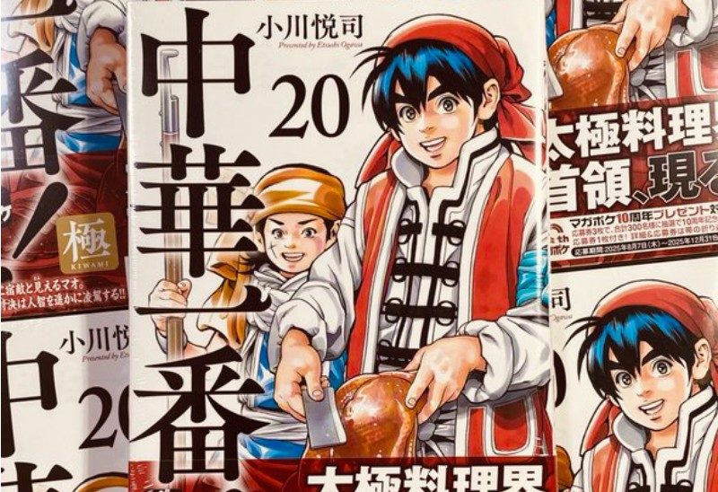 小當家之死作者寫不下去！《中華一番！極》緊急休刊，求助 AI 劇情救援宣告失敗