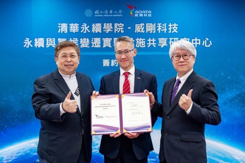 威剛攜手清華大學成立永續與氣候變遷研究中心