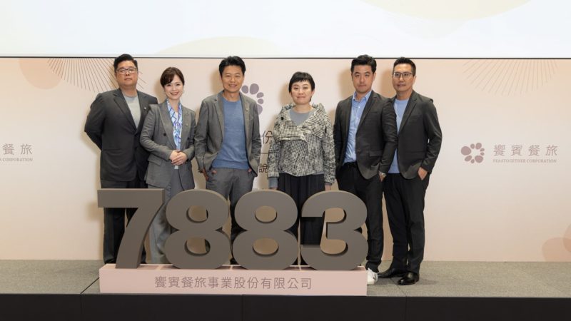 餐飲界 LVMH 掛牌了！饗賓預定 1/23 以每股 300 元登錄興櫃