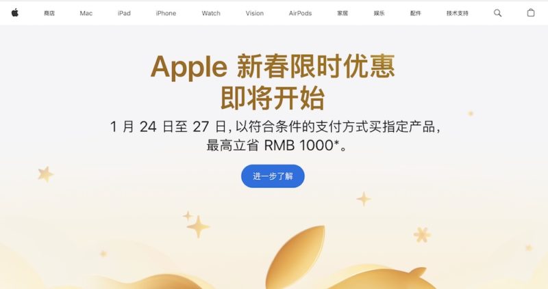 罕見官方促銷，蘋果中國推農曆新年限時優惠最高折 1,000 人民幣
