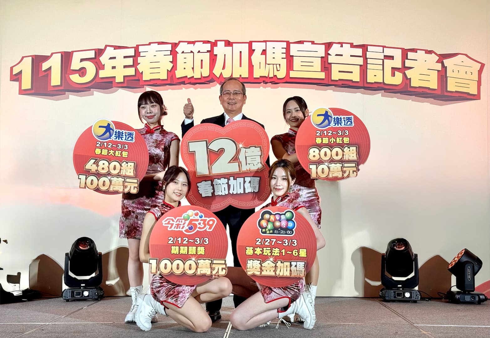 台彩春節12 億玩法大公開！三星電選四倍十期維持、今彩539 頭獎加碼| TechNews 科技新報