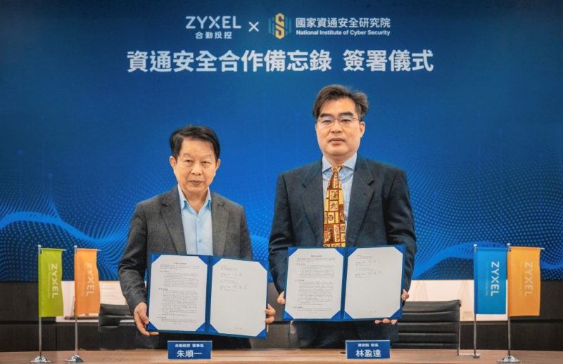 合勤投控與資安院簽訂 MOU， 啟動雙向網路安全情資聯防
