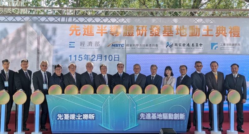 工研院先進半導體研發基地破土，台積電捐助設備訂 2027 年完工