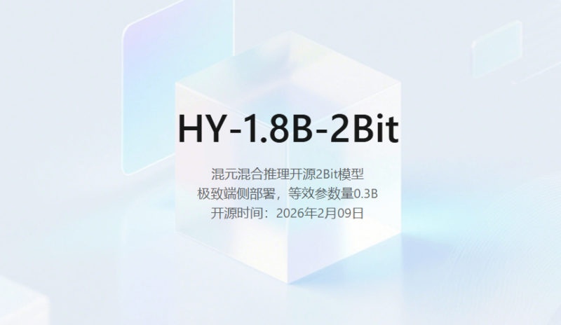 騰訊混元推 0.3B 端側模型  首個產業級 2Bit 量化新突破