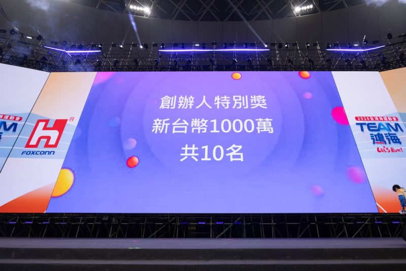 一出手就是三億元！鴻海運動會郭台銘特別獎抽中即可「原地退休」