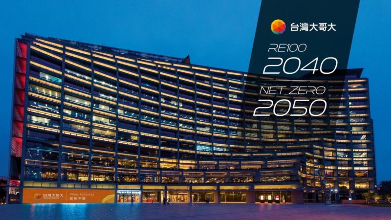 以藍碳與 AI 強化能源與通訊韌性，台灣大再入選《S&P Global永續年鑑》