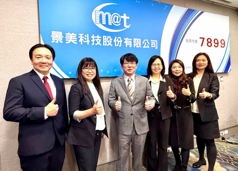 打入 AI 先進製程測試供應鏈！景美科技預計 2/25 登錄興櫃
