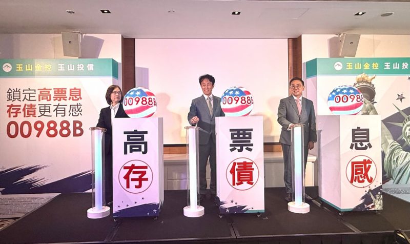 玉山投信首檔 ETF 登場！董座陳茂欽喊資產規模三年拚 3,000 億元