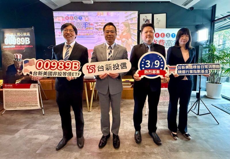 川普減稅有助於消費！台新美國聚焦傘型基金聚焦美國投資 3/9 開募