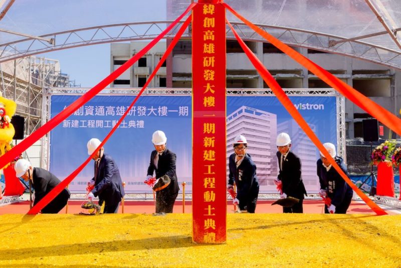 緯創高雄研發大樓一期新建工程動土，強化在地研發佈局