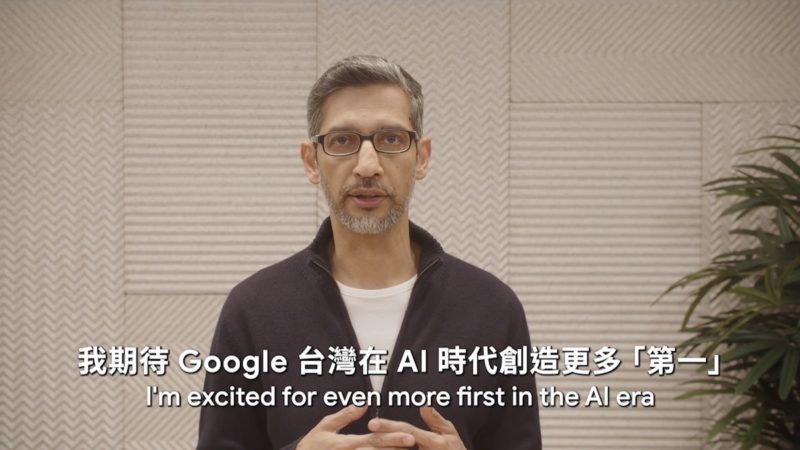 Google 在台 20 年，執行長皮查伊送上祝福、讚許台灣創造「第一」