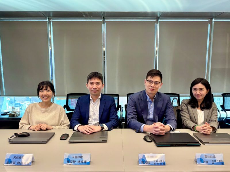 企業搶購綠電，天能綠電 2025 年淨利年增 137%