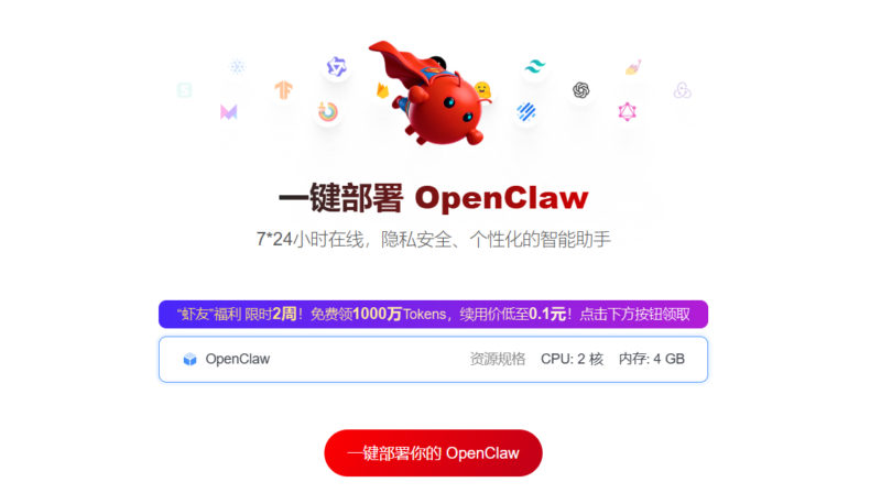 中國國家超算互聯網向 OpenClaw 用戶發放免費限時 Tokens 額度