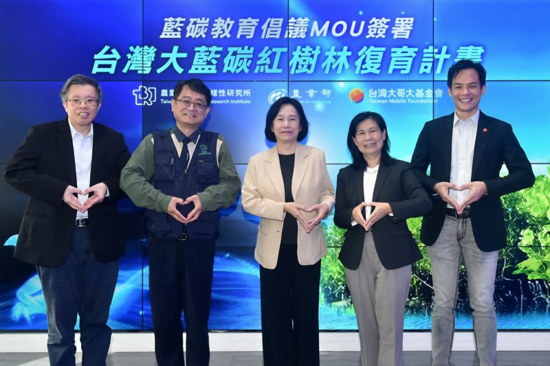 台灣大哥大攜手農業部生物多樣性研究所，啟動「藍碳教育倡議」