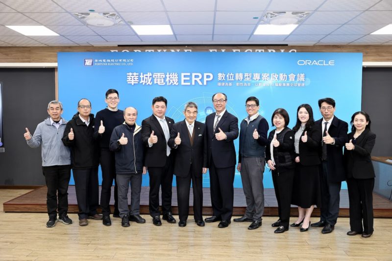 強化 AI 跨國協同能力！華城攜甲骨文啟動 ERP 數位轉型專案