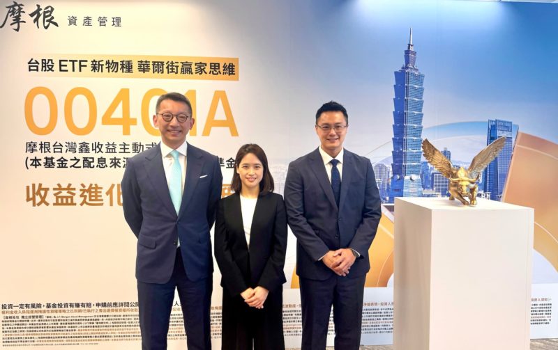 紀律執行掩護性買權！摩根首發台灣鑫收益主動式 ETF 自 3/23 開募
