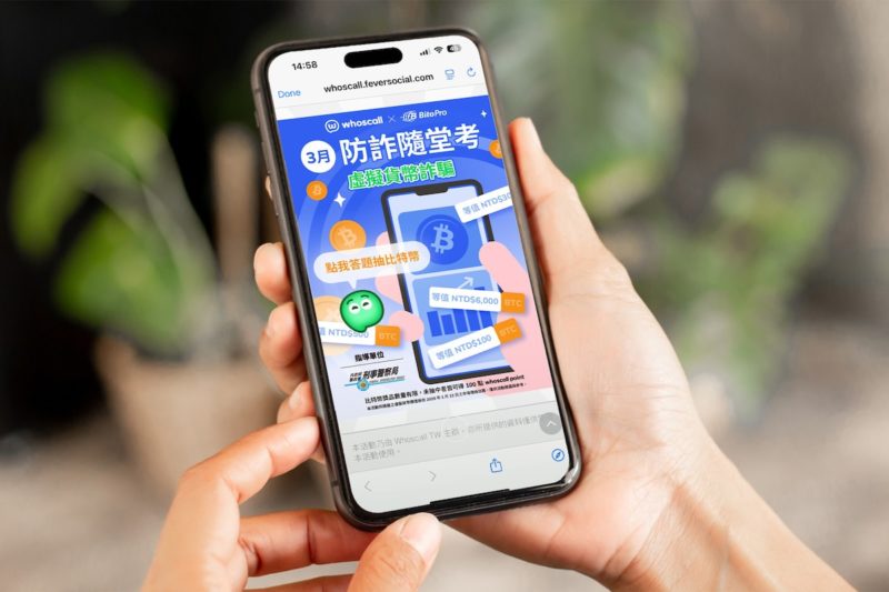 Whoscall 跨界虛擬貨幣合作，攜手幣託建立數位資產防護網