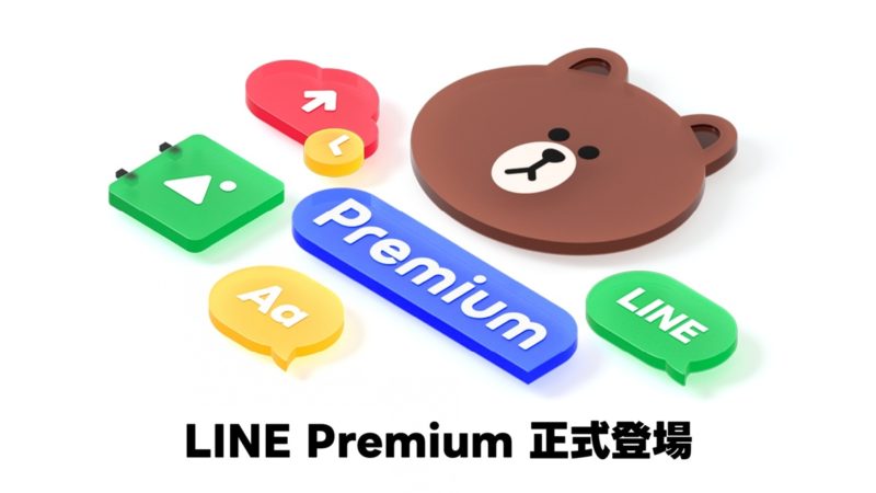 LINE 訂閱制上線推十項專屬福利，首月免費試用