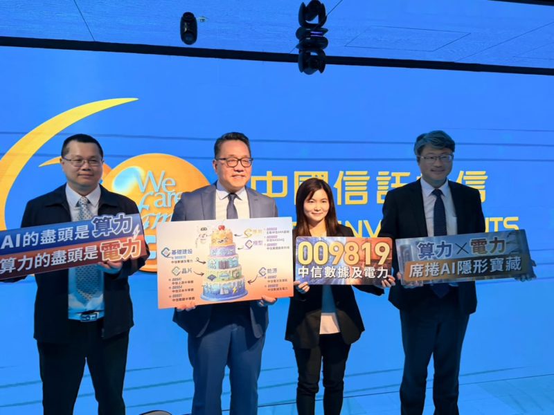 AI 基建就是算力與電力！中信美國數據中心及電力 ETF 自 4/7 開募