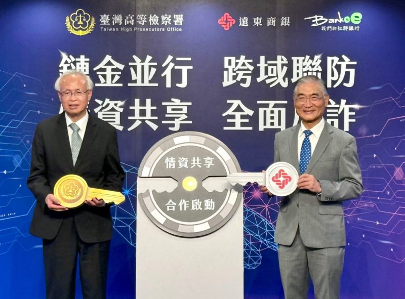 串聯金流、幣流與行為情資！遠銀攜高檢署首創虛幣跨域偵查共享架構　
