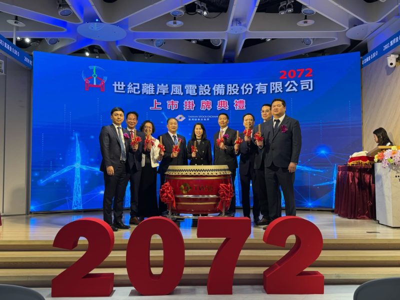 中籤者一張賺 1.4 萬元！「風電國家隊」世紀風電掛牌上市首日漲逾 7%