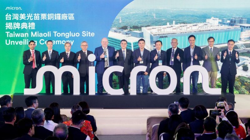 台灣美光銅鑼廠舉行揭牌典禮，年底前將創造千名就業職缺