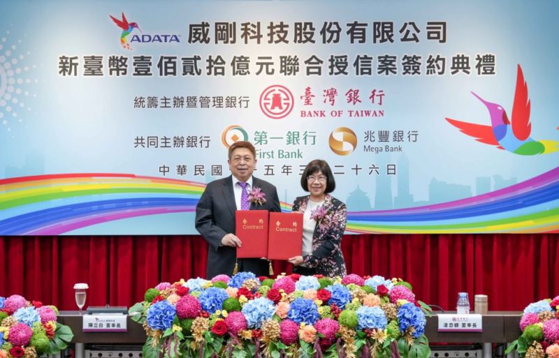 看好記憶體產業前景，台灣銀行主辦 120 億元威剛聯合授信案完成簽署