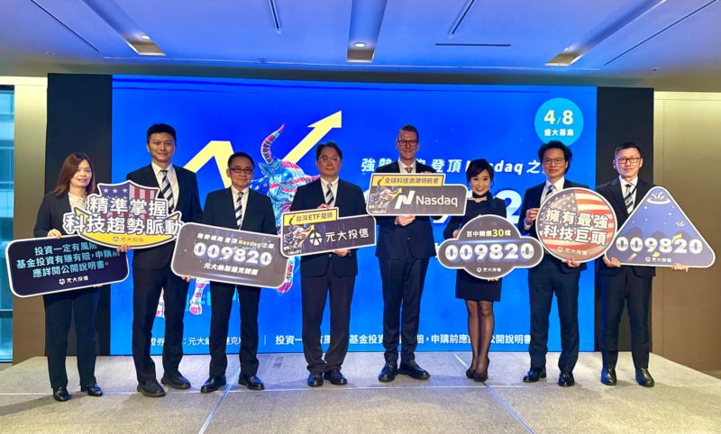 美國科技股漲勢來自 30% 個股！元大納斯達克精選 ETF 自 4/8 開募
