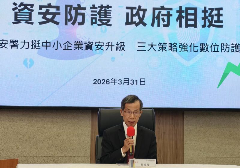 資安署三策略強化中小企業資安