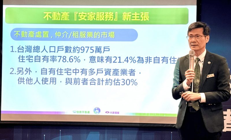 住商成立「安家地產」跨足包租代管！再推房仲聯賣平台「全房聯」