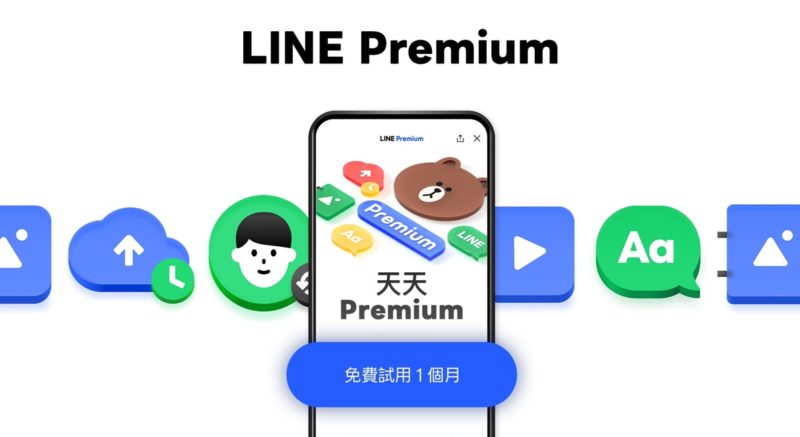 LINE 訂閱制第 2 階段會員福利上線，近期將推自選個人檔案