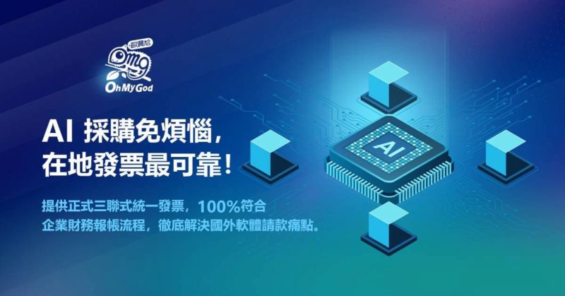 進軍 AI 訂閱市場！歐買尬代理 SeaMeet 首波瞄準綠界 40 萬企業客戶