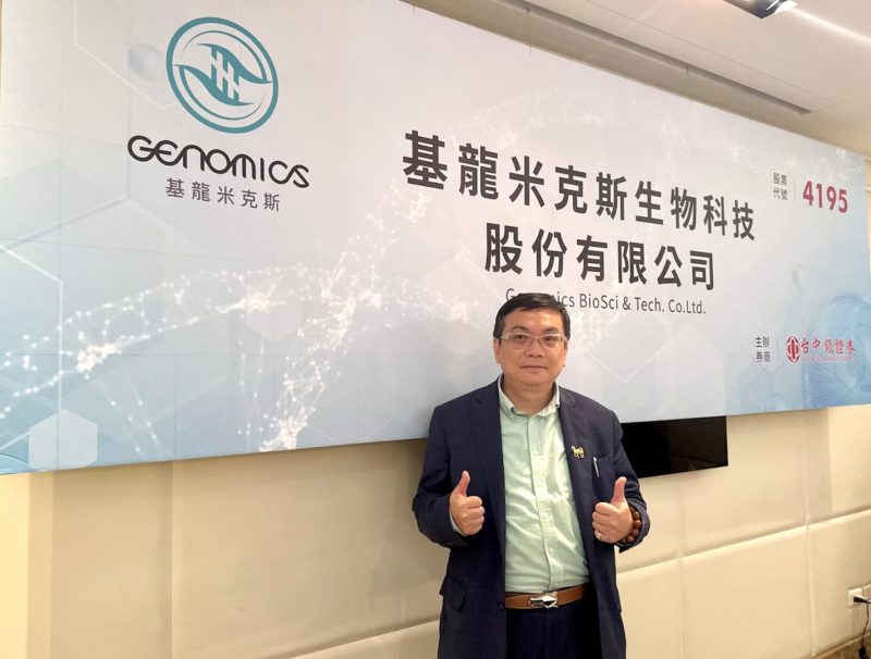 跨入多體學 CRDMO！台灣基因定序龍頭基米 5 月初掛牌創新板上市
