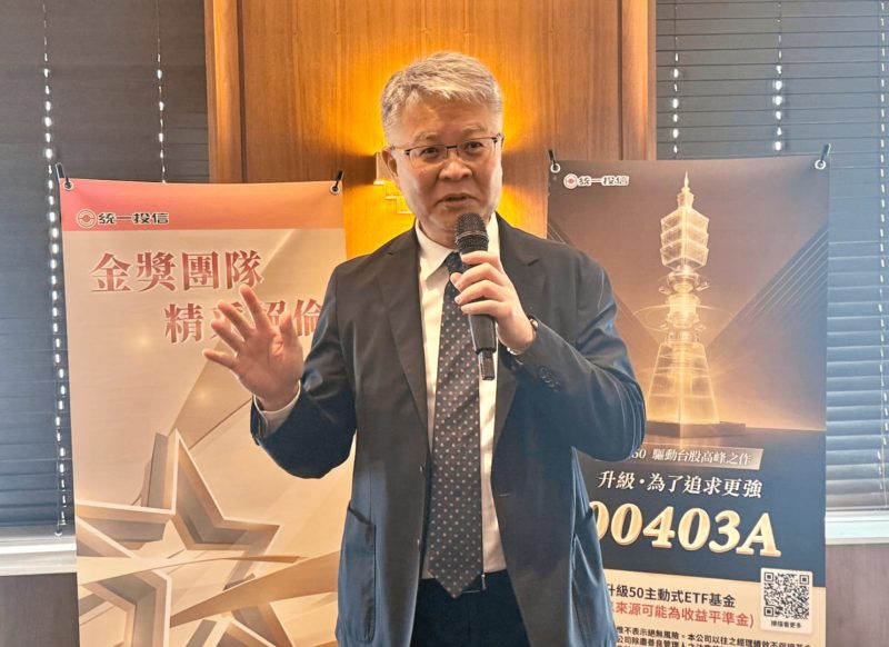 時間是複利好朋友！統一投信再發「台股升級 50 主動式 ETF」4/22 開募