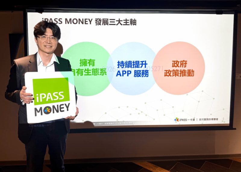 iPASS 一卡通拚 3 億增資到位轉盈！狂撒 1.5 億回饋金強打自有生態圈