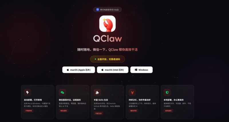 騰訊 QClaw 開啟海外版內測，獲 OpenClaw 創辦人推薦