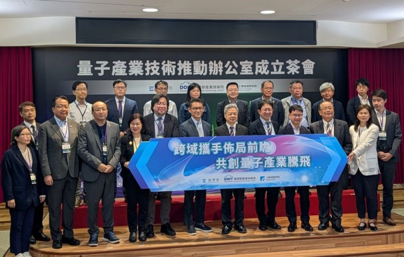 從矽島邁向量子島，經濟部宣布正式成立量子產業技術推動辦公室