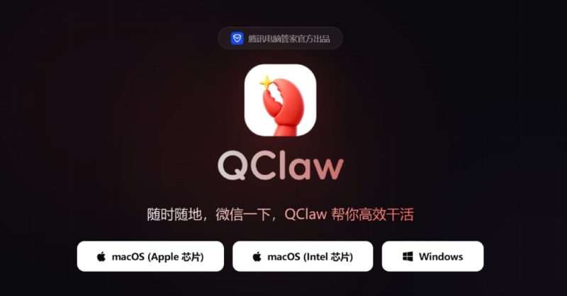 騰訊 QClaw 最大力度升級  可同時「養蝦又養馬」