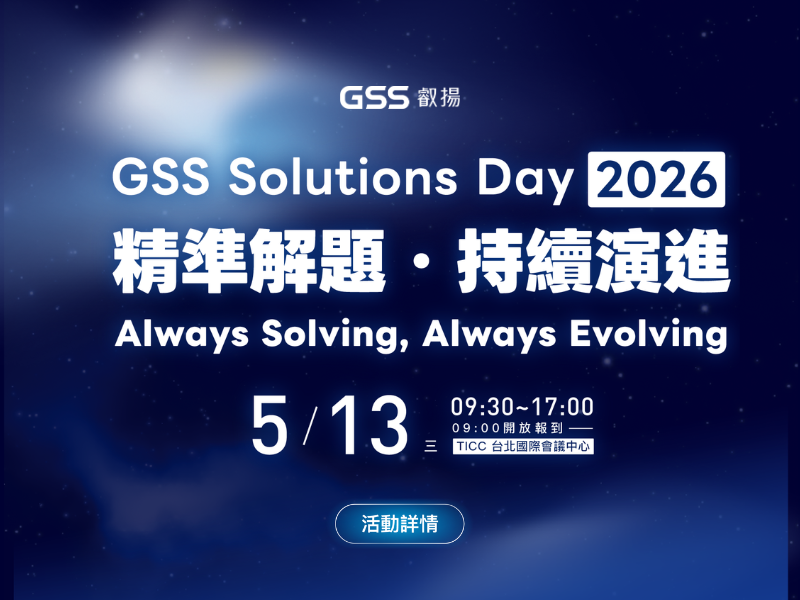 AI 落地改變企業應用場景 叡揚 Solutions Day 帶來解方
