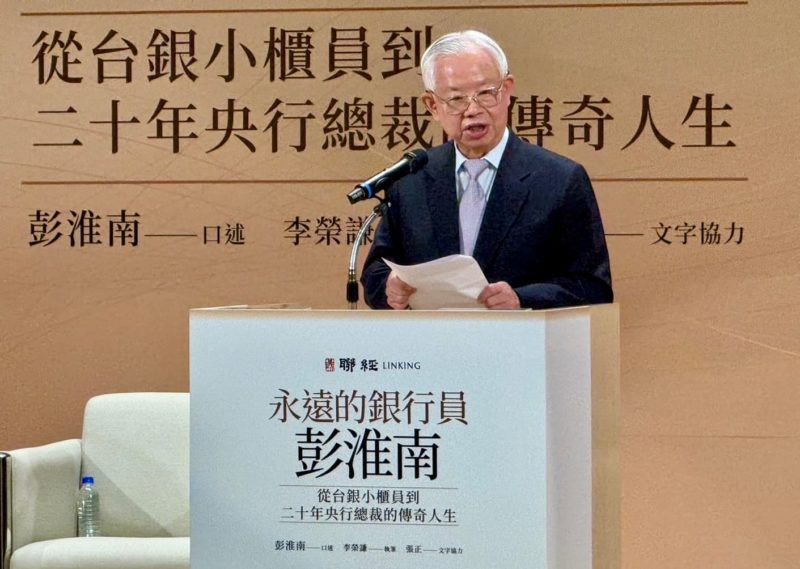 堅守新台幣底線絕不慣著護國神山！彭淮南揭密與張忠謀十年匯率交鋒